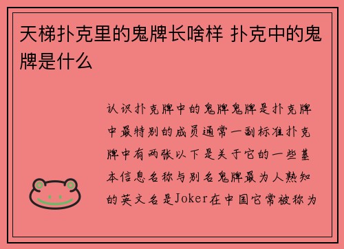 天梯扑克里的鬼牌长啥样 扑克中的鬼牌是什么