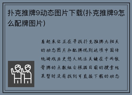 扑克推牌9动态图片下载(扑克推牌9怎么配牌图片)