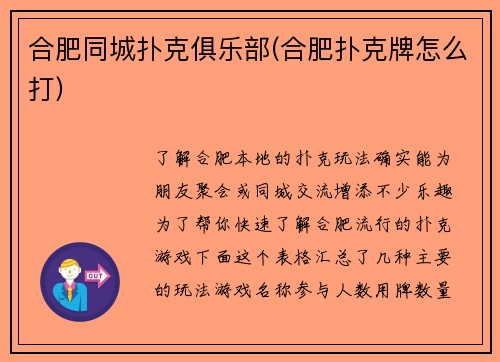 合肥同城扑克俱乐部(合肥扑克牌怎么打)